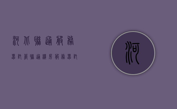 河北联通服务器托管（联通机房服务器托管），河北联通服务器托管，专业机房托管服务，河北联通服务器托管，专业机房托管服务解决方案，河北联通服务器托管，专业机房托管服务与解决方案，河北联通服务器托管，专业机房托管服务与解决方案的首选，河北联通服务器托管，专业机房托管服务与解决方案的首选