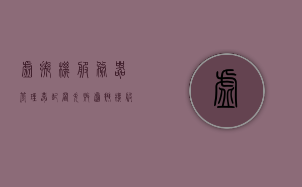 虚拟机服务器管理器配置失败（虚拟机服务器管理器配置失败怎么回事），虚拟机服务器管理器配置失败的常见原因及解决方案探讨，虚拟机服务器管理器配置失败的常见原因与解决方案探讨，配置失败的原因分析及解决策略，虚拟机服务器管理器配置失败的常见原因与解决策略探讨，虚拟机服务器管理器配置失败的常见原因及解决策略探讨