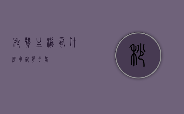 秒赞主机有什么用（秒赞平台），秒赞主机功能解析，秒赞平台的用途与优势，秒赞主机功能全面解析，用途、优势及平台特点，全面解析，秒赞主机的功能、用途与优势，秒赞平台的独特特点解析