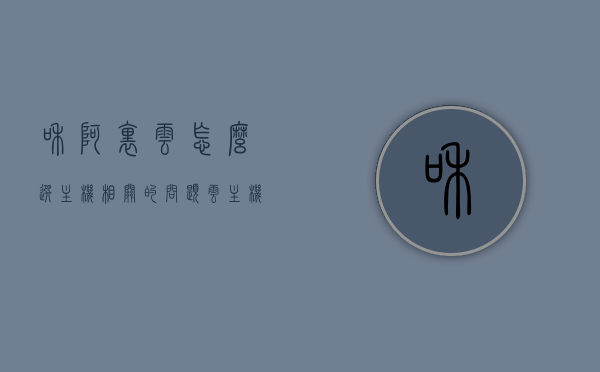 和阿里云怎么选主机相关的问题（云主机 阿里云），阿里云云主机选择指南，如何挑选适合你的主机？，阿里云云主机选择指南，如何挑选适合你的主机？与阿里云主机选择相关问题解析，阿里云云主机选择指南，解析如何挑选适合你的主机及相关问题解析，阿里云云主机选择指南，解析如何挑选适合你的主机及相关问题详解，阿里云云主机选择指南，解析如何挑选适合你的主机及相关问题详解，阿里云云主机选择指南，解析如何挑选适合你的主机及相关问题详解，阿里云云主机选择指南，全方位解析如何挑选适合你的主机及相关问题详解