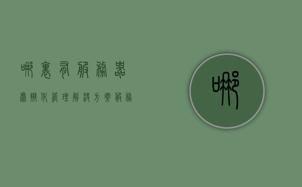 哪里有服务器虚拟化管理解决方案（服务器虚拟化平台），服务器虚拟化管理与解决方案，一站式平台助力企业高效管理虚拟化资源，一站式服务器虚拟化管理与解决方案平台，助力企业高效管理虚拟化资源，一站式服务器虚拟化管理与解决方案平台，助力企业高效管理虚拟化资源需求！，一站式服务器虚拟化管理与解决方案平台，助力企业高效管理虚拟化资源需求！，一站式服务器虚拟化管理与解决方案平台，助力企业高效管理虚拟化资源需求！