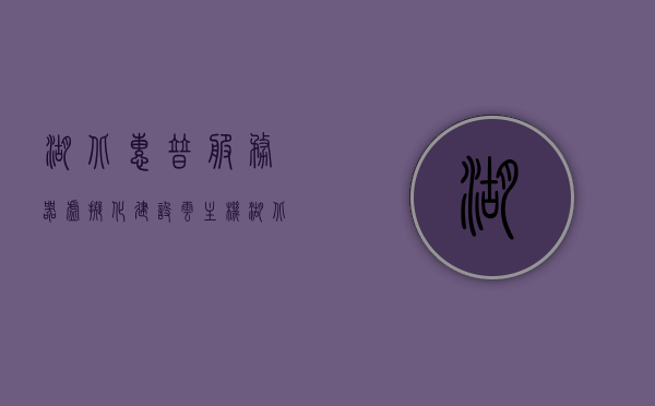 湖北惠普服务器虚拟化建设云主机（惠普服务器装机教程），湖北惠普服务器虚拟化云主机建设教程，从装机到部署全解析，湖北惠普服务器虚拟化云主机建设全解析，从装机到部署的教程