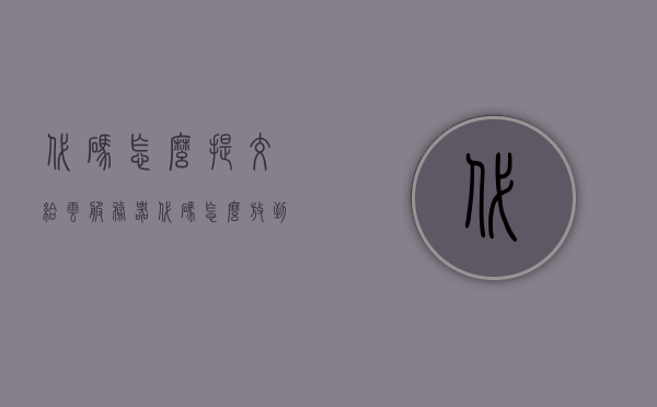 代码怎么提交给云服务器（代码怎么放到服务器），如何将代码提交到云服务器，部署流程详解，云服务器代码部署详解，从本地提交到服务器部署流程指南，云服务器代码部署详解，从本地提交到服务器部署的完整流程指南
