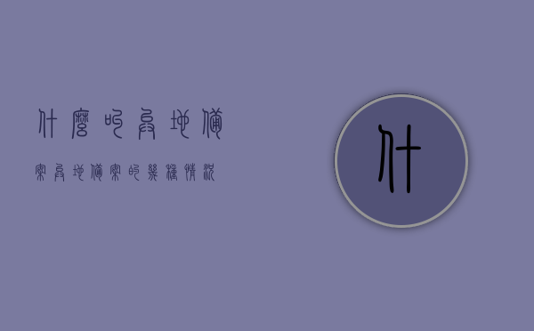 什么叫异地备案（异地备案的几种情况），异地备案详解，概念与几种情况探讨，异地备案详解，概念、情况及处理方式探讨，异地备案详解，概念、情况与处理方式的探讨与解析，异地备案详解，概念、情况及处理方式的探讨与解析，异地备案详解，概念、情况与处理方式的全面探讨与解析，异地备案详解，概念、情况与处理方式的全面解析与探讨，全面解析，异地备案的概念、情况及处理方式探讨与详解