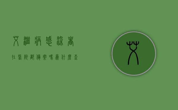 艾滋病感染者在医院都备案吗为什么查不到（医院查到艾滋病后上报疾控部门），医院对艾滋病感染者是否备案及查不到的原因解析，医院对艾滋病感染者是否备案及查不到的原因解析，揭秘医院对艾滋病感染者的管理，备案流程与查询难题解析，揭秘医院对艾滋病感染者的管理与备案流程，为何难以查询？解析查询难题与备案流程内幕。，揭秘，医院对艾滋病感染者管理与备案流程，查询难题内幕解析，揭秘，医院对艾滋病感染者管理与备案流程，查询难题内幕深度解析，揭秘，医院对艾滋病感染者管理与备案流程深度解析——查询难题内幕及原因揭秘