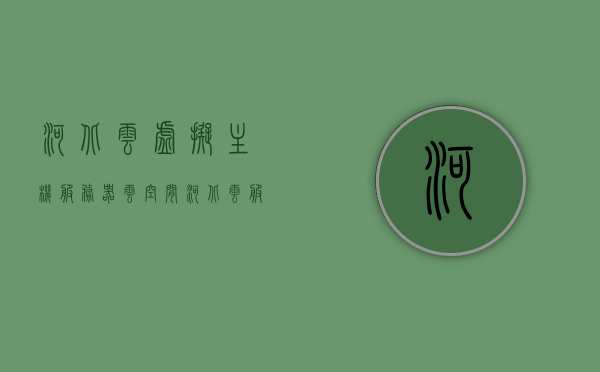 河北云虚拟主机服务器云空间（河北云服务登录入口），河北云虚拟主机服务器云空间简介及云服务登录入口，河北云虚拟主机服务器云空间介绍与云服务登录入口指南，河北云虚拟主机服务器云空间介绍与登录指南，河北云虚拟主机服务器云空间介绍及登录指南