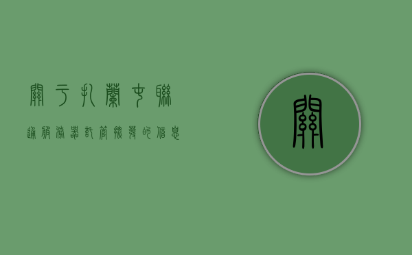关于扎兰屯联通服务器托管批发的信息，扎兰屯联通服务器托管批发详解