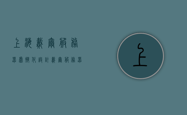 上海戴尔服务器虚拟化设计（戴尔服务器虚拟控制台怎么打开），上海戴尔服务器虚拟化设计指南，如何打开戴尔服务器虚拟控制台，上海戴尔服务器虚拟化设计，打开虚拟控制台的操作指南与指南详解，上海戴尔服务器虚拟化设计与虚拟控制台打开操作指南，上海戴尔服务器虚拟化设计与虚拟控制台打开操作详解