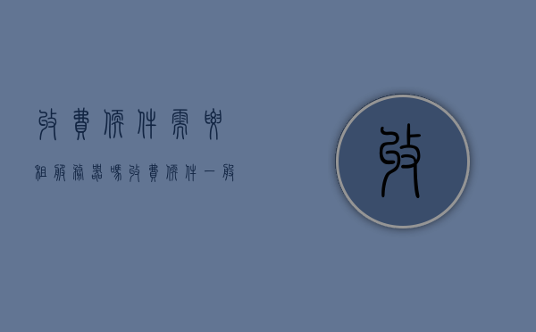 收费软件需要租服务器吗（收费软件一般是怎么收费的），收费软件是否需要租服务器及收费方式解析
