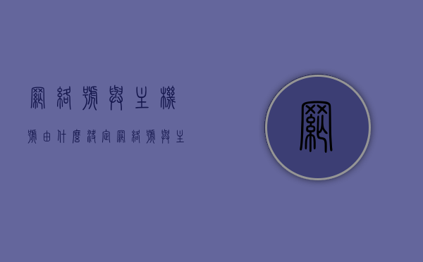 网络号与主机号由什么决定（网络号与主机号的关系），网络号与主机号的决定因素及二者关系解析，解析网络号与主机号的决定因素及二者关系，如何决定网络号和主机号的关系？