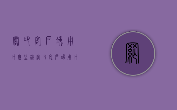 网吧客户端用什么主机（网吧客户端用什么主机好用），网吧客户端主机选择指南，优质主机推荐与比较，网吧客户端主机选择指南，优质主机推荐、比较及适用性分析，网吧客户端主机选择攻略，优质主机推荐、比较及适用性分析，网吧客户端主机选择攻略，优质主机推荐、比较及适用性分析