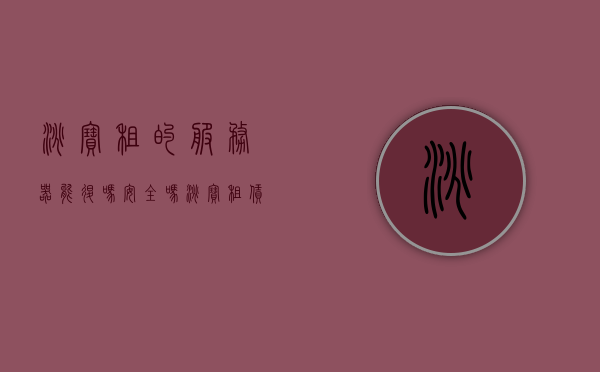 淘宝租的服务器能退吗安全吗（淘宝租赁服务），淘宝租赁服务器，能否安全退租？，淘宝租赁服务器，退租流程与安全性解析，淘宝租赁服务器，退租流程与安全性解析，淘宝租赁服务器，退租流程与安全性详解
