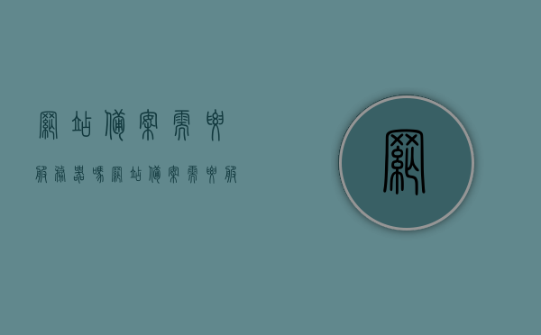 网站备案需要服务器吗（网站备案需要服务器吗知乎），网站备案是否需要服务器？解析与知乎热议探讨，网站备案是否需要服务器？详细解析与知乎热议探讨，网站备案是否需要服务器？详细解析与知乎热议同步探讨