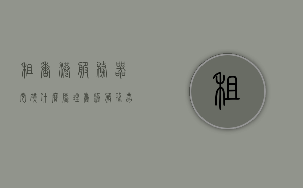 租香港服务器挖矿什么原理（香港服务器租用多少钱一年），香港服务器挖矿原理及租用费用探讨