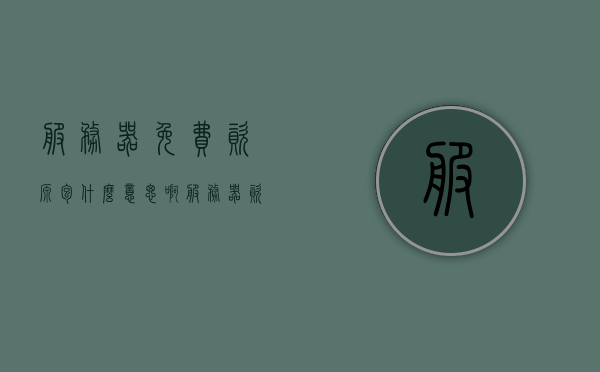 服务器免费资源包什么意思啊（服务器资源是什么），服务器免费资源包详解，什么是服务器资源及其免费福利？，服务器免费资源包详解，了解服务器资源及其免费福利的含义，服务器免费资源包详解，什么是服务器资源及其免费福利的含义？