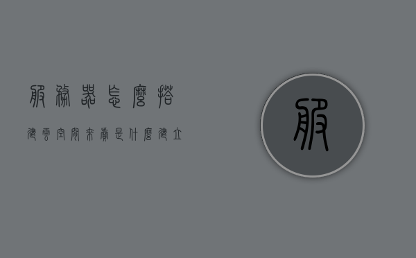 服务器怎么搭建云空间来卖是什么（建立云服务器），如何搭建云服务器空间进行销售，建立云服务器全解析，建立云服务器全解析，如何搭建云空间进行销售与搭建云服务器空间详解，建立云服务器空间全解析，搭建、销售及运营指南，建立云服务器空间全解析，搭建、销售及运营指南，建立云服务器空间全解析，搭建、销售及运营指南