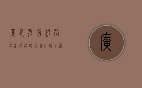 广西算力服务器租赁报价（算力租赁平台哪个最大），广西算力服务器租赁报价及最大算力租赁平台解析，广西算力服务器租赁报价及最大算力租赁平台详解