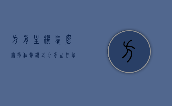 方舟主机怎么关掉作弊模式（方舟生存进化怎么取消主机范围），方舟主机如何关闭作弊模式及取消主机范围指南，方舟主机关闭作弊模式及取消主机范围操作指南，方舟主机作弊模式关闭及取消主机范围操作指南，方舟主机作弊模式关闭及取消主机范围操作详解指南，方舟主机作弊模式关闭及取消主机范围操作详解教程，方舟主机作弊模式关闭及取消主机范围操作详解教程，方舟主机作弊模式关闭及取消主机范围操作详解教程，方舟主机作弊模式关闭及取消主机范围操作详解教程