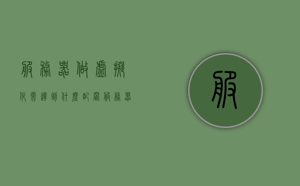 服务器做虚拟化需达到什么配置（服务器做虚拟化需达到什么配置标准），服务器虚拟化所需达到的配置标准，服务器虚拟化所需达到的配置标准详解，服务器虚拟化所需达到的配置标准详解，专业解读虚拟化服务器的配置要求，服务器虚拟化所需达到的配置标准详解，专业解读虚拟化服务器的配置要求，服务器虚拟化配置标准详解，专业解读服务器虚拟化所需达到的配置要求，服务器虚拟化配置标准详解，专业解读所需达到的配置要求