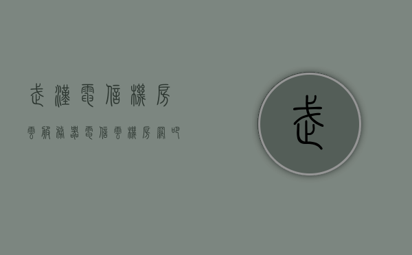 武汉电信机房云服务器（电信云机房 网吧），武汉电信机房云服务器，专业网吧之选，高效数据中心服务