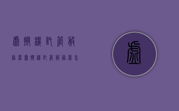 虚拟机托管服务器（虚拟机托管服务器怎么设置），虚拟机托管服务器的设置指南与教程，虚拟机托管服务器设置教程与指南，从入门到精通的虚拟机托管服务器配置技巧，虚拟机托管服务器配置教程，从入门到精通的配置技巧与设置指南，虚拟机托管服务器配置教程，从入门到精通的设置指南与技巧，虚拟机托管服务器配置教程，从入门到精通的设置指南与技巧，虚拟机托管服务器配置教程，从入门到精通的设置指南与技巧解析，虚拟机托管服务器配置教程，从入门到精通的设置指南与技巧解析