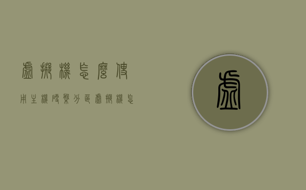 虚拟机怎么使用主机硬盘分区（虚拟机怎么使用主机硬盘分区教程），虚拟机使用主机硬盘分区教程，详细步骤指导，虚拟机使用主机硬盘分区教程，详细步骤指导
