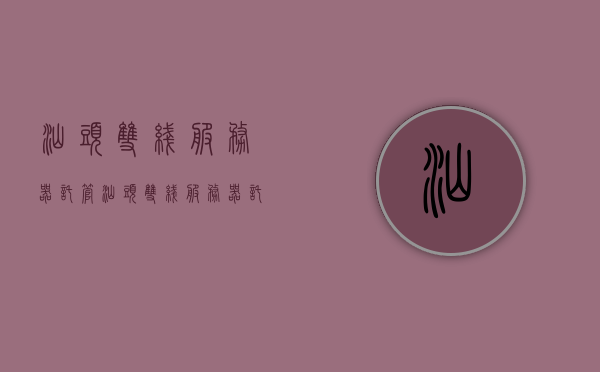 汕头双线服务器托管（汕头双线服务器托管电话），汕头双线服务器托管及其电话一览