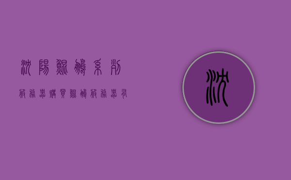 沈阳鲲鹏系列服务器购买（鲲鹏服务器有几家生产），沈阳鲲鹏系列服务器购买指南及生产厂商解析，沈阳鲲鹏系列服务器购买攻略，生产厂商解析与购买指南，沈阳鲲鹏系列服务器购买全攻略，生产厂商解析与购买指南