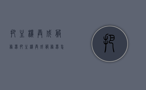 把主机弄成服务器（把主机弄成服务器怎么弄），如何将普通主机转变为服务器，详细步骤指南，普通主机变服务器，详细步骤指南，如何将普通主机转变为服务器，详细步骤指南与操作技巧解析，如何将普通主机转变为服务器，详细步骤指南与操作技巧解析，如何将普通主机转变为服务器，详细步骤指南与操作技巧解析，普通主机变服务器，详细步骤指南与操作技巧解析