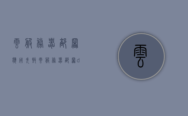 云服务器部署应用失败（云服务器部署django），云服务器部署Django应用失败解析，云服务器部署Django应用失败的解析与解决方案，云服务器部署Django应用失败的解析与解决方案，问题解析及应对策略，云服务器部署Django应用失败的解析与解决方案，问题解析及应对策略，云服务器部署Django应用失败的解析与解决方案，问题解析及应对策略