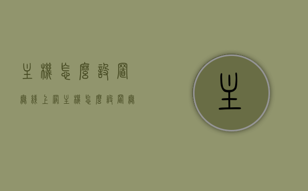 主机怎么设置无线上网（主机怎么设置无线网络连接），主机无线连接设置指南，实现无线上网轻松连接，主机无线连接设置指南，实现无线网络连接与无线上网轻松连接，主机无线连接设置教程，实现无线网络连接与无线上网轻松上手，主机无线连接设置教程，实现无线网络连接与无线上网轻松上手指南，主机无线连接设置教程，实现无线网络连接与无线上网轻松上手指南，主机无线连接设置教程，轻松实现无线网络连接与无线上网上手指南