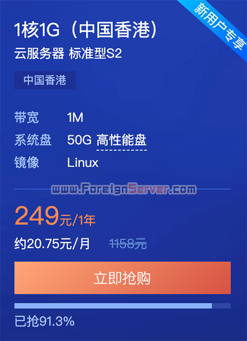 关于最便宜的腾讯云中国香港服务器的信息