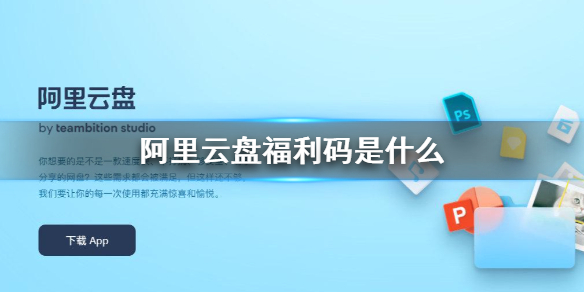 包含阿里云盘服务器网址是什么的词条，阿里云盘服务器网址详解，一站式解析其网址及功能特点，阿里云盘服务器网址详解，一站式解析网址与功能特点，阿里云盘服务器网址详解，一站式了解阿里云盘服务器网址与功能特点解析，阿里云盘服务器网址详解，一站式解析功能特点与网址解析，阿里云盘服务器网址详解，功能特点与网址解析一站式了解，阿里云盘服务器网址详解，功能特点与网址解析一站式了解，阿里云盘服务器网址详解，功能特点与网址解析一站式了解 第2张