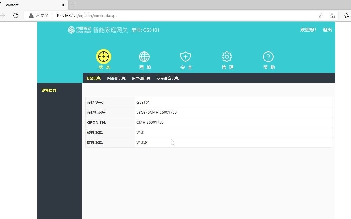 吉比特光猫设置虚拟服务器密码(电信吉比特光纤猫虚拟服务器设置)，吉比特光猫虚拟服务器密码设置教程 第2张