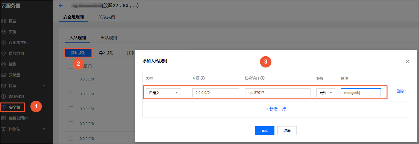 阿里云轻量服务器添加安全组(阿里云安全组配置了端口还是没法访问)，阿里云轻量服务器安全组配置问题及解决方案，端口配置后的访问问题探讨，阿里云轻量服务器安全组配置问题详解及解决方案，端口配置后的访问问题探讨，阿里云轻量服务器安全组配置详解，解决端口配置后的访问难题及探讨 第2张