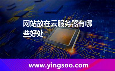 国内有哪些云服务器供应商(国内有哪些云服务器供应商名单)，国内云服务器供应商名单及简介 第2张
