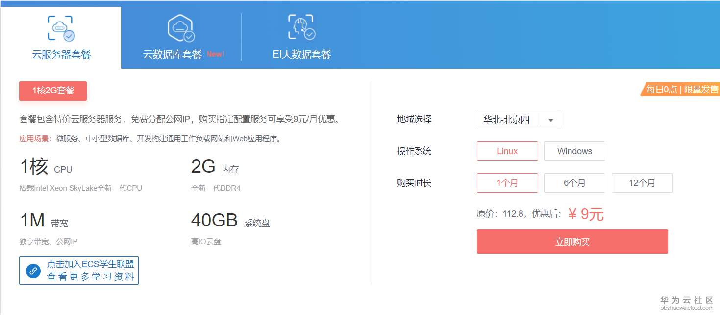 华为云服务器月租价格(华为云服务器价格购买价格表)，华为云服务器价格概览，最新月租费用及购买价格表，华为云服务器价格概览，最新月租费用与购买价格表