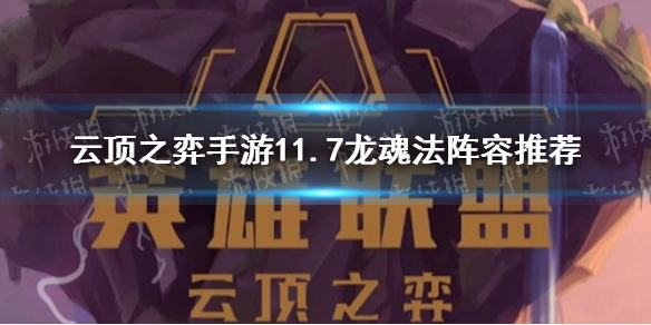 云顶之弈手游服务器爆满怎么进(云顶之弈手游服务器爆满怎么进不去)，云顶之弈手游服务器爆满问题解析，如何顺利进入？，云顶之弈手游服务器爆满问题解析与进入方法指南，云顶之弈手游服务器爆满问题详解及进入指南