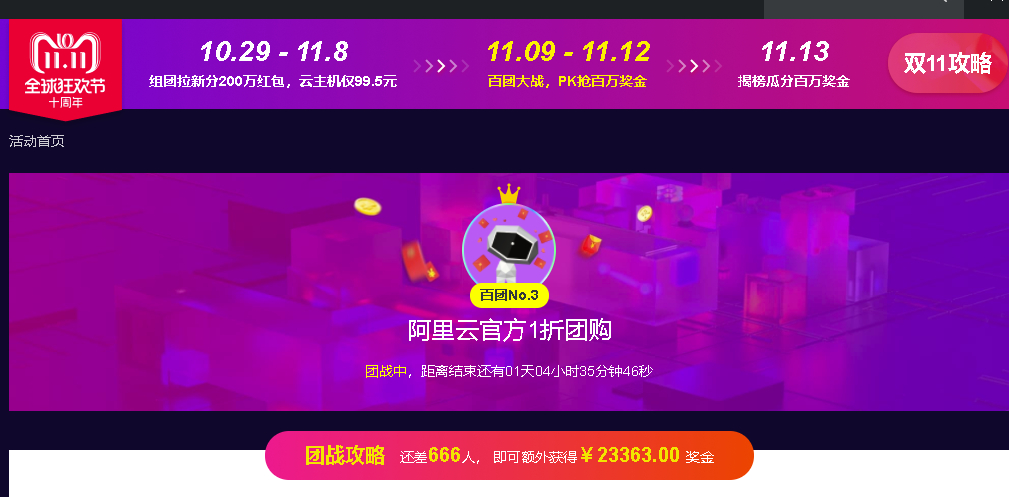 2019双11首次买云服务器(2020阿里云双十一服务器优惠活动怎么样)，双11购买云服务器指南，阿里云双十一服务器优惠活动解析 第2张