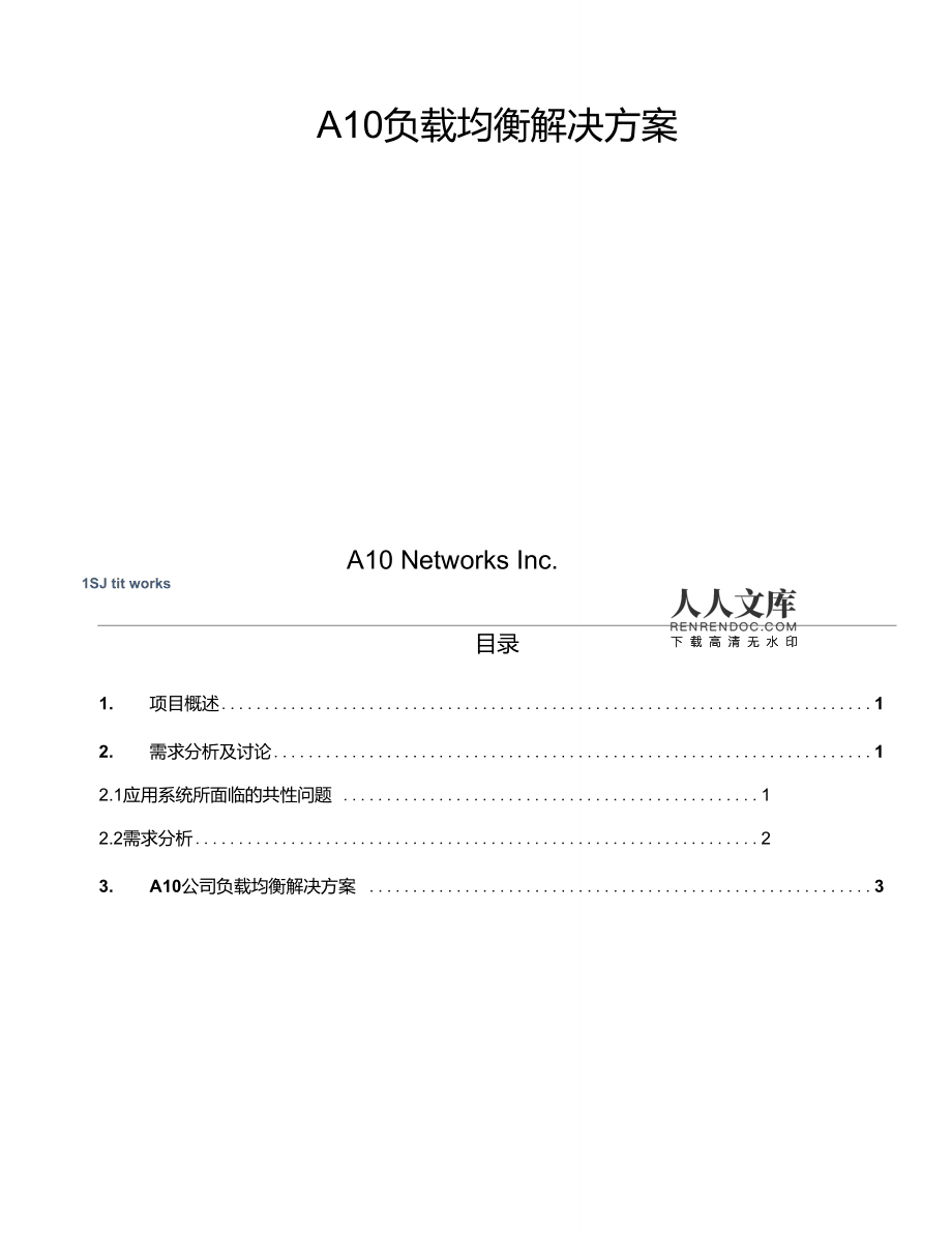 包含免费服务器负载均衡文档介绍内容的词条，免费服务器负载均衡文档详解，提升性能与稳定性的关键策略