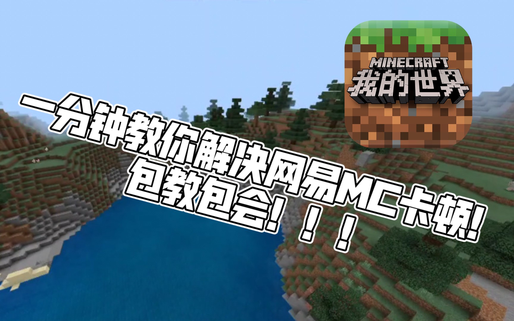 网易mc免费开服务器(网易mc开服务器吃配置吗)，网易MC免费开设服务器及配置需求探讨 第2张