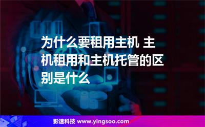 面对云主机和服务器托管(面对云主机和服务器托管的问题)，云主机与服务器托管面临的挑战与问题解析，云主机与服务器托管面临的挑战与问题解析，深度解析云主机托管问题及其解决方案，云主机与服务器托管的挑战与问题深度解析，解决方案及应对之策 第2张
