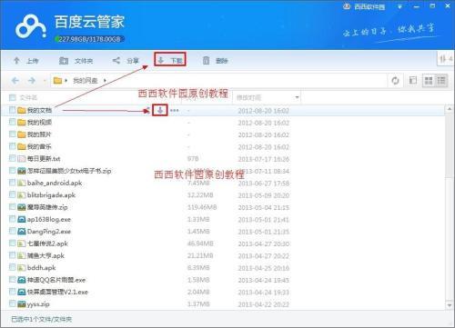 百度网盘学生云服务器下载(百度网盘学生云服务器下载安装)，百度网盘学生云服务器，下载与安装指南