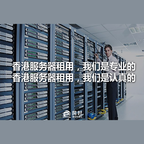 服务器租用租用哪家好(服务器租用哪家好而且便宜)，服务器租用优质且实惠的选择哪家最好？