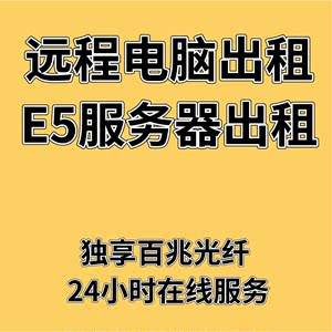租个服务器可以做成云电脑吗(租个服务器可以做成云电脑吗知乎)，租个服务器能否实现云电脑功能？解析与探讨（含知乎观点），探讨，租用服务器能否实现云电脑功能？解析与知乎观点分享。，租个服务器能否实现云电脑功能？深度解析与知乎观点分享，租服务器能否实现云电脑功能，解析与知乎观点分享深度探讨，租服务器能否实现云电脑功能，深度解析与知乎观点分享的探索，注，这个标题涵盖了核心内容，同时使用了较为吸引人的表述方式。，租服务器能否变身云电脑？深度解析与知乎观点分享的探索之旅 第2张