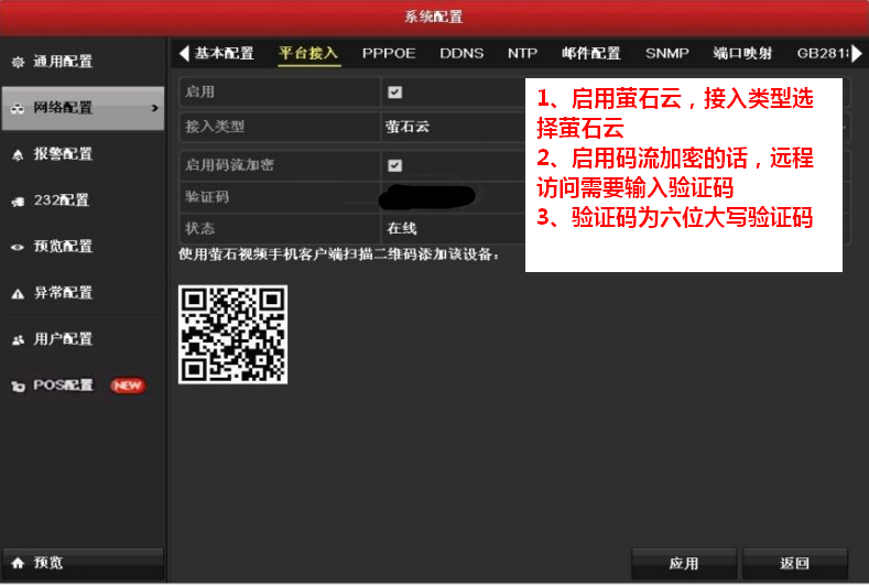 萤石云备用dns服务器怎么填(萤石云平台接入服务器ip是多少)，萤石云备用DNS服务器设置及接入服务器IP详解，萤石云备用DNS服务器设置及接入服务器IP详解，如何填写备用DNS与萤石云平台接入服务器IP，萤石云备用DNS服务器设置及接入服务器IP详解，如何填写备用DNS与接入服务器IP地址 第2张