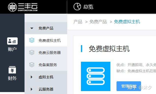 三丰云免费服务器过期了(三丰云免费服务器过期了怎么办)，三丰云免费服务器过期解决方案 第2张