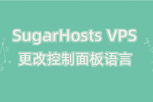包含sugarhosts美国云服务器的词条，SugarHosts美国云服务器概览，SugarHosts美国云服务器概览，性能、特点与服务解析