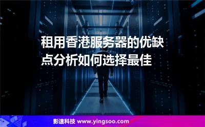 香港云服务器租用趋势分析报告(香港云服务器租用趋势分析报告总结)，香港云服务器租用趋势分析报告概览，市场动向与前景展望 第2张