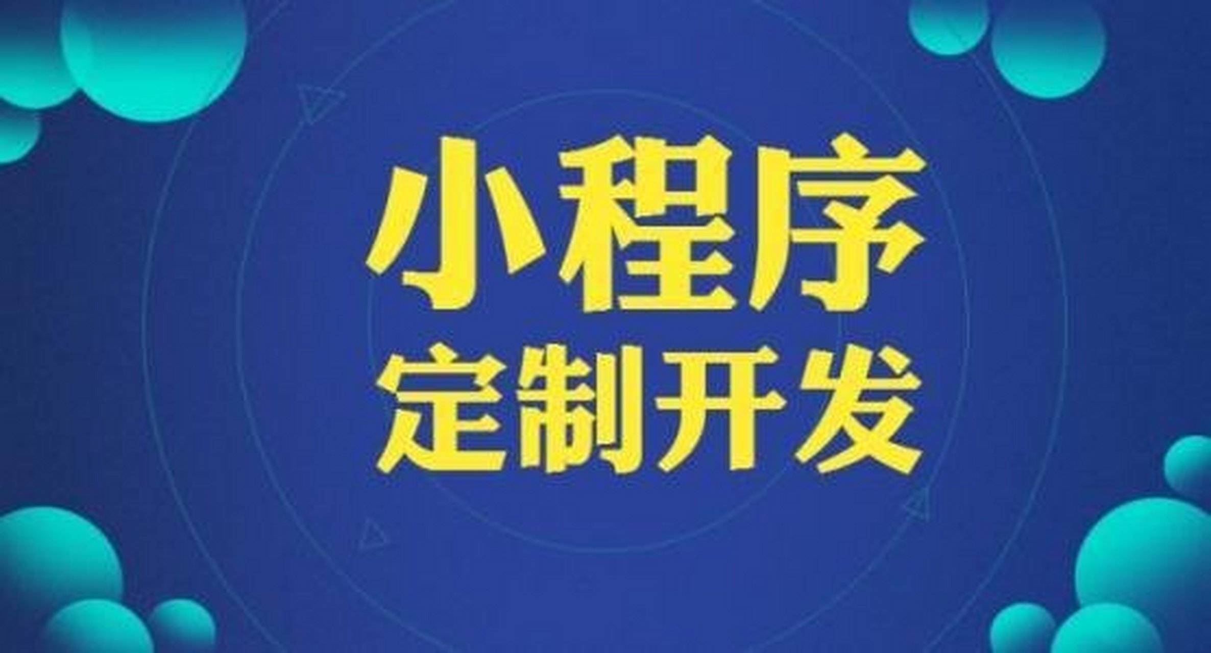 小程序云服务器能免费用多长时间(微信小程序云服务器和云数据库要钱吗)，微信小程序云服务器与数据库费用解析，免费使用时长揭秘 第2张